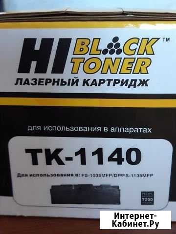 Картридж лазерный Hi-Black TK-1140 Астрахань - изображение 1
