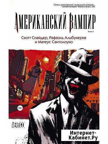 Американский вампир. Книга 2 комикс Орёл - изображение 1