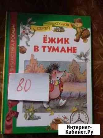 Книги детские Электросталь