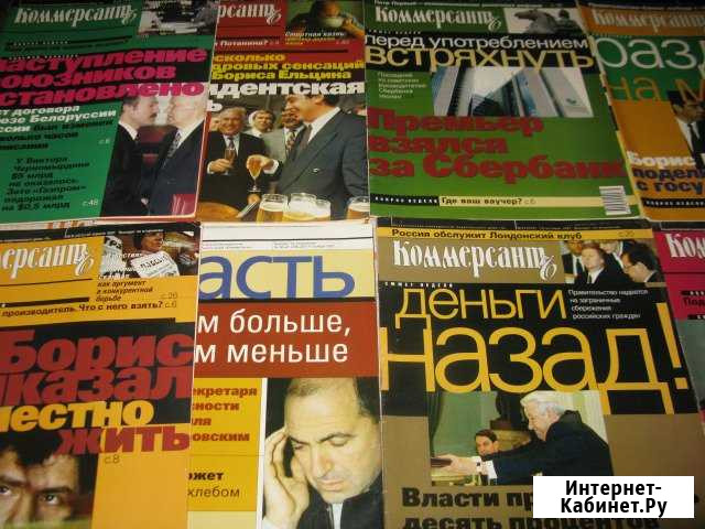 Журнал Коммерсант Будённовск - изображение 1