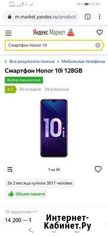 Honor 10i Липецк - изображение 1