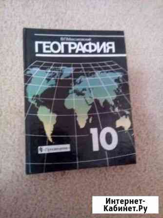 География 10 класс Аксай