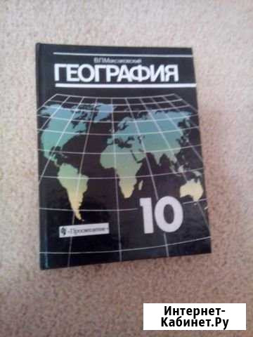 География 10 класс Аксай - изображение 1