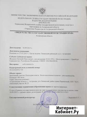 Участок 9 сот. (СНТ, ДНП) Астрахань - изображение 1
