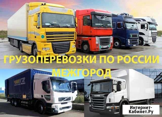 Грузоперевозки Салават - изображение 1
