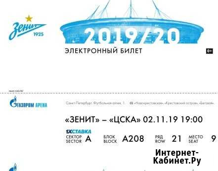 Продам билеты на Зенит -Цска 2 ноября 2019 Санкт-Петербург - изображение 1