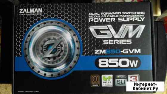 Zalman GVM 850W (850 ватт, модульный, 80+ Bronze) Саратов