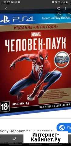 Spider-man игра ps4 Нижнекамск - изображение 1