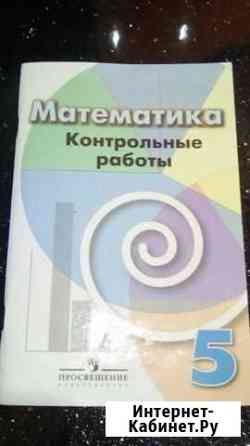 Математика 5 класс Новочебоксарск