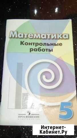 Математика 5 класс Новочебоксарск - изображение 1