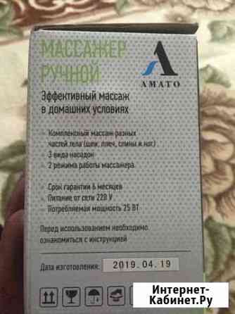 Ручной массажёр amato Абакан