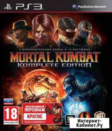 Mortal Kombat Komplete Edition - для Playstation 3 Ростов-на-Дону