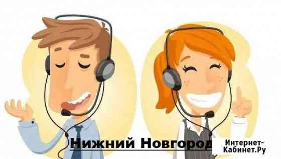 Оператор call-центра по взысканию Нижний Новгород