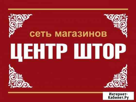 Продавец штор Белгород