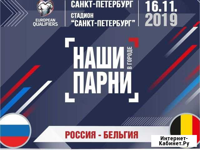 Россия Бельгия 16.11.19 А206, С209, D208 и другие Санкт-Петербург - изображение 1