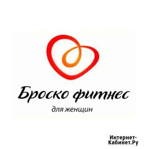 Абонемент Оренбург