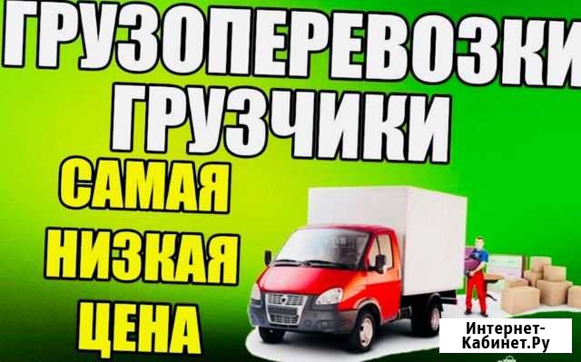 Грузчики с опытом. Грузоперевозки 24/7 Курск - изображение 1