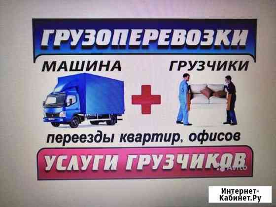 Грузоперевозки межгород город Обнинск