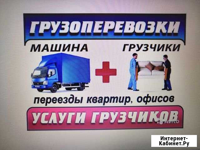 Грузоперевозки межгород город Обнинск - изображение 1