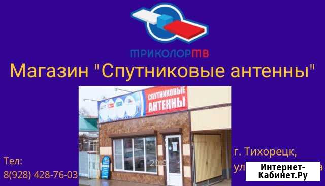Ресивер триколор Тихорецк - изображение 1