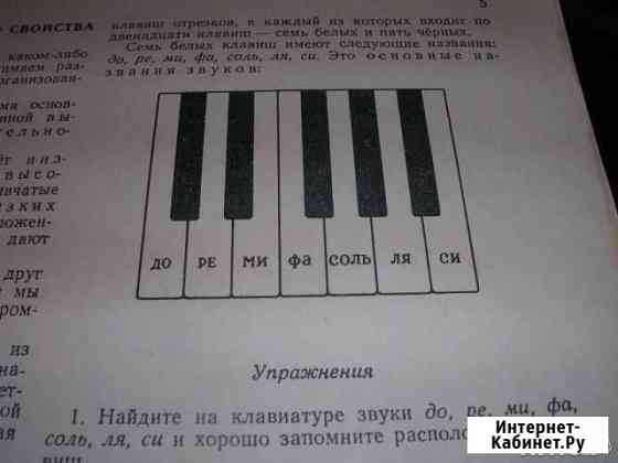 Самоучитель игры на фортепиано, СССР, 1958г Железногорск