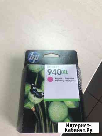 Картридж officejet 940xl Ставрополь