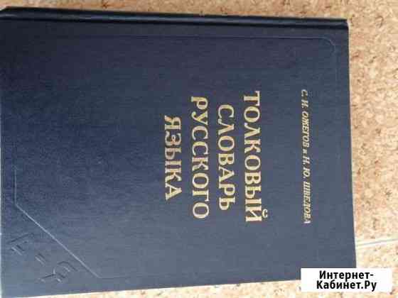 Толковый словарь Балашиха
