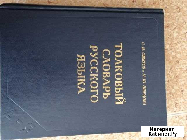 Толковый словарь Балашиха - изображение 1