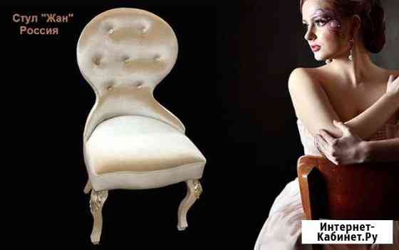 Стул Жан Хабаровск