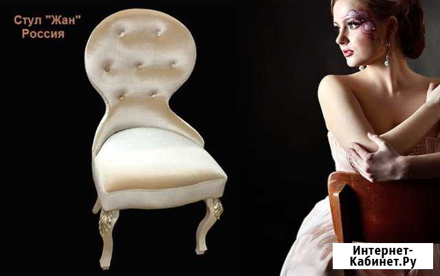 Стул Жан Хабаровск - изображение 1