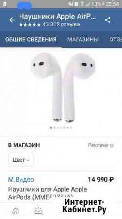 Оригинальные Беспроводные наушники air pods Нижнекамск