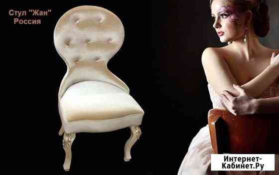 Стул Жан Хабаровск