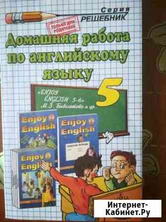 Решебник по английскому языку Чита