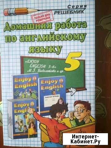 Решебник по английскому языку Чита - изображение 1
