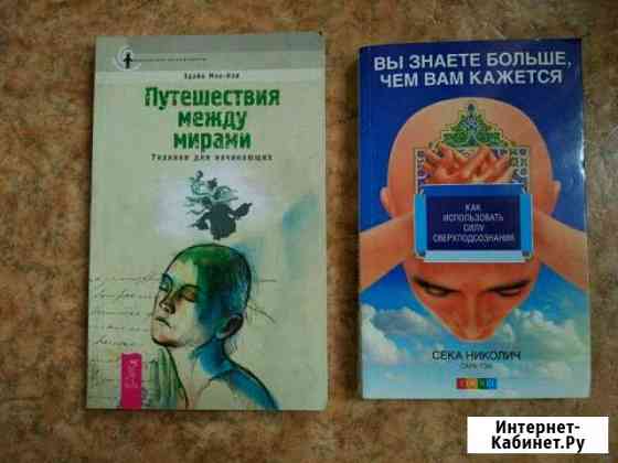 Саморазвитие (книги) Новосибирск