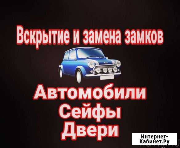 Вскрытие автомобилей, замков Рязань - изображение 1