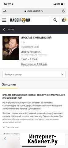 Билет на концерт Ярослав Сумишевский Екатеринбург - изображение 1