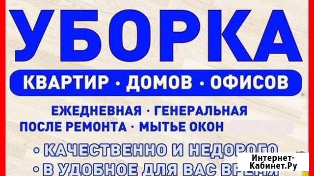 Профессиональная уборка под ключ Владикавказ - изображение 1
