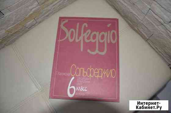Сольфеджио Т.Калужская 6 класс Самара
