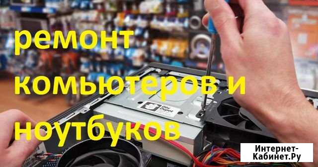 Ремонт компьютеров, диагностика настройка Новосибирск - изображение 1