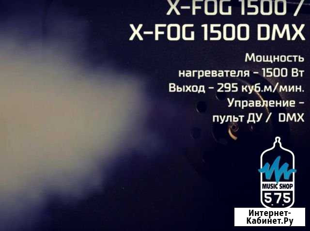 Генератор дыма XLine Light X-FOG 1500 Новосибирск - изображение 1