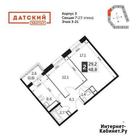 2-к квартира, 48.8 кв.м., 17/22 эт. Мытищи