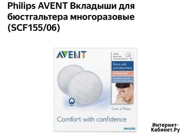 Вкладыши многоразовые авент Томск - изображение 1
