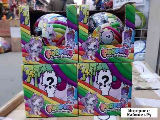 Единороги Poopsi в шаре Новосибирск