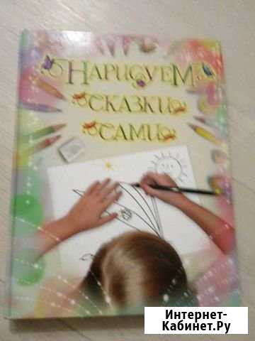 Нарисуем сказку сами Самара - изображение 1