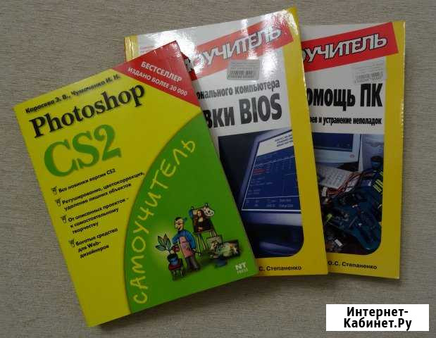 Три книги на компьютерную тематику Гусь-Хрустальный - изображение 1