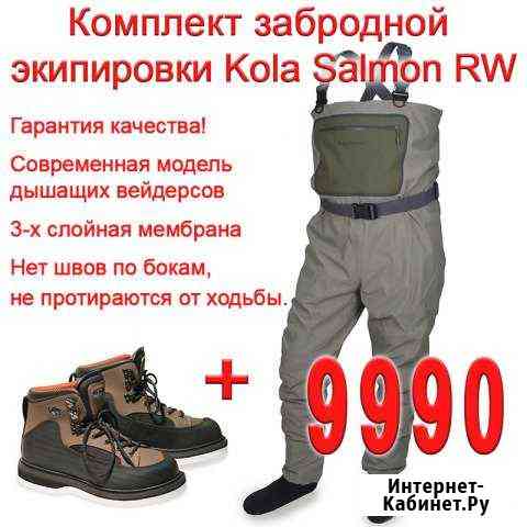 Новый комплект вейдерсы и забродные ботинки Мурманск