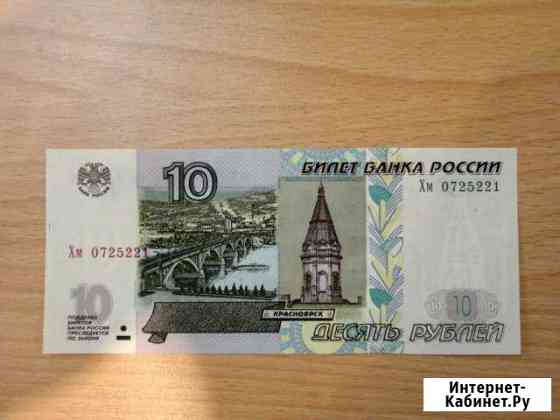 Купюра 10 рублей 2004 год Сочи