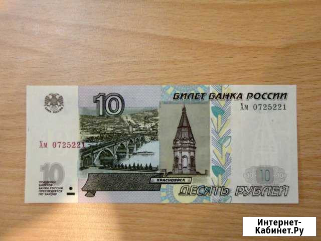 Купюра 10 рублей 2004 год Сочи - изображение 1