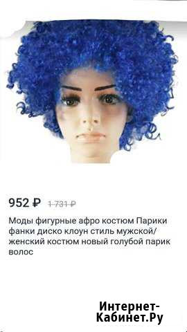Парик синий на Хеллоуин Абакан - изображение 1